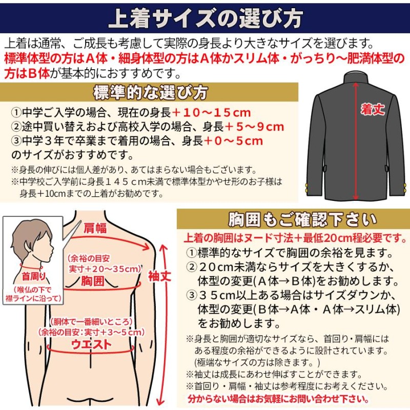 学生服 上下 日本製 超黒 SUPER-L 全国標準型 総裏タイプ併売 ふんわり