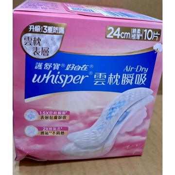 好自在 雲枕瞬吸衛生棉24cm*10片單包