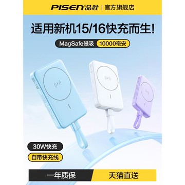 【3C認證充電寶】品勝磁吸無線充電寶2024新款適用iPhone16蘋果15ProMax移動電源MagSafe超薄小巧便攜自帶線