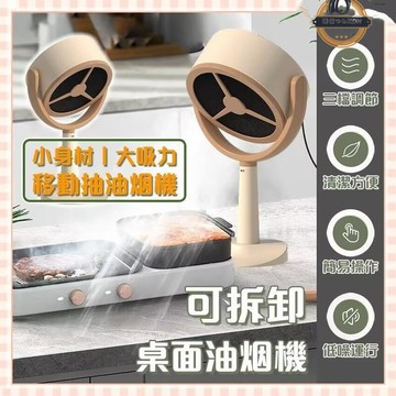 【現貨免運】 抽風機 桌面吸煙機  迷你小型吸煙機 抽煙機 可調節煙機 可移動 過濾異味