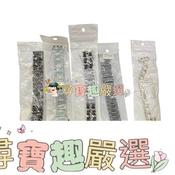 金屬錶帶 42MM 天空藍帶鑽 智能手錶錶帶/38/40/41MM 銀白編織錶帶/ 22MM 黑銀編織錶帶/22MM 黑鋼錶帶/22MM 黑編織錶帶