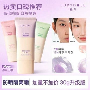 100%正品💖Judydoll橘朵防曬隔離霜SPF50+二合一妝前乳紫色素顏霜貼貼霜提亮遮瑕