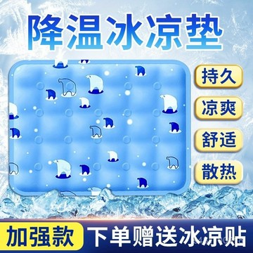 台灣發貨 寵物冰墊涼席墊子狗狗夏天涼墊貓咪冰床睡墊地墊降溫用品夏季冰窩夏季睡墊 狗狗睡墊 狗窩