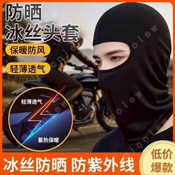 ⚡實用好物⚡ 冰絲無痕面罩 防曬面罩 機車面罩 防寒防曬頭套 防風面罩 防風頭套 騎士頭套 冬季加絨保暖頭套 頭套