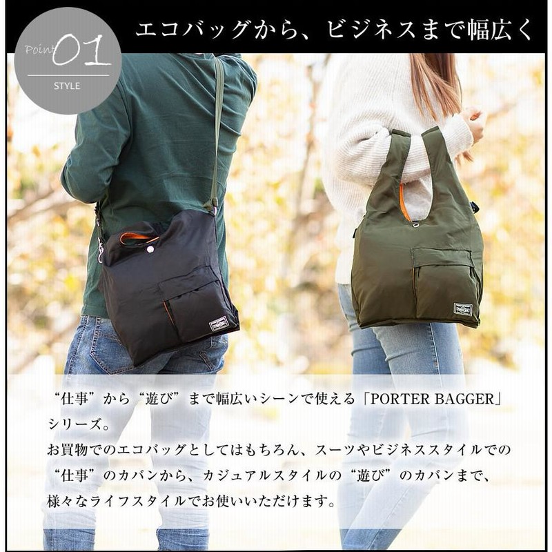 ポーター バガー CVSバッグ 865-08393 吉田カバン エコバッグ PORTER