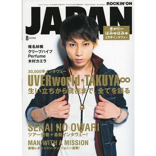 中古ロッキングオンジャパン ROCKIN’ON JAPAN 2014年8月号 ロッキングオン ジャパン