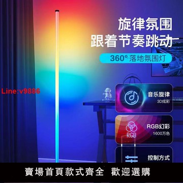 【台灣公司 超低價】360度發光拾音律動落地燈幻彩音樂節奏氛圍燈全發光網紅直播燈光