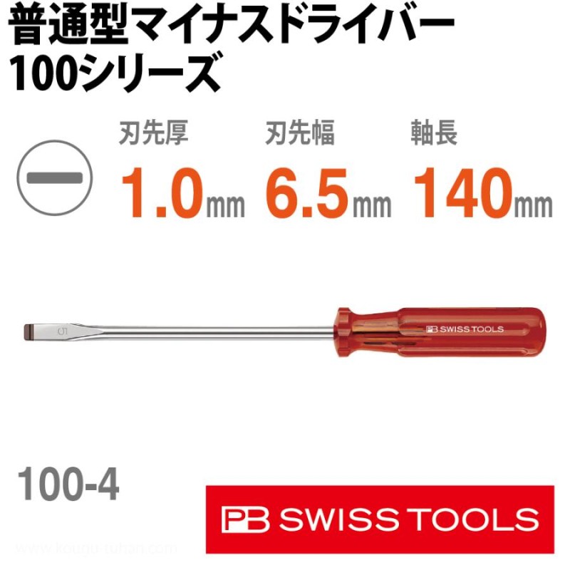 PB SWISS TOOLS スイスグリップ六角棒ドライバー 8205-1.27-50ESD 工具 55％以上節約 - ドライバー、レンチ