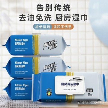 ✨油汙剋星 ✨ 廚房濕紙巾 一次性抹布 廚房濕巾 廚房清潔 廚房清潔濕紙巾 去污濕紙巾 去漬濕巾 去油巾 廚房去油污紙巾