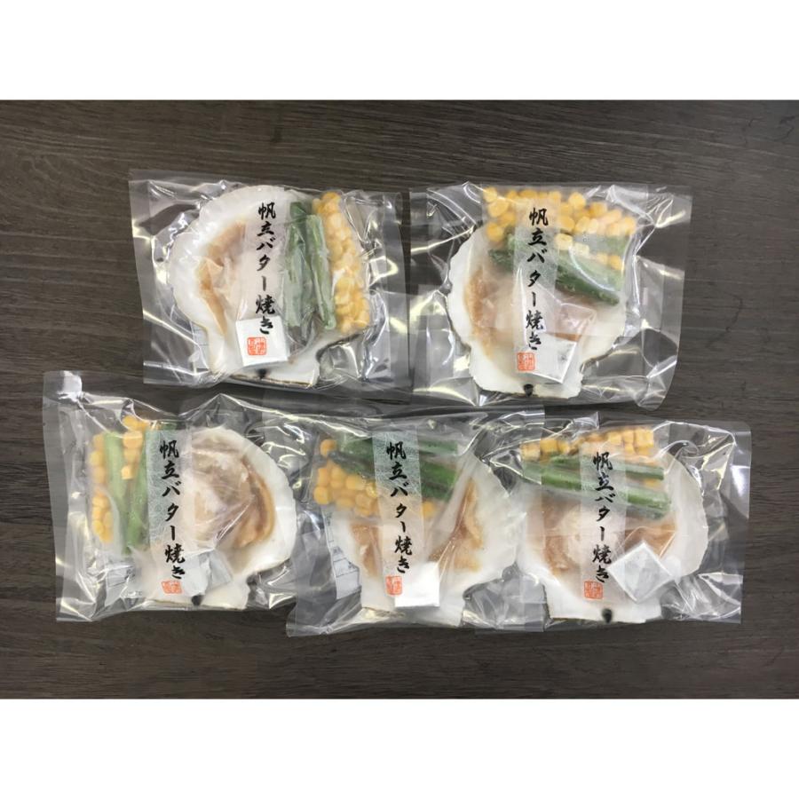 北海道産 帆立バター焼きセット 帆立片貝 北海道産 1枚、コーン10g、アスパラ10g、バター1個 ×5セット