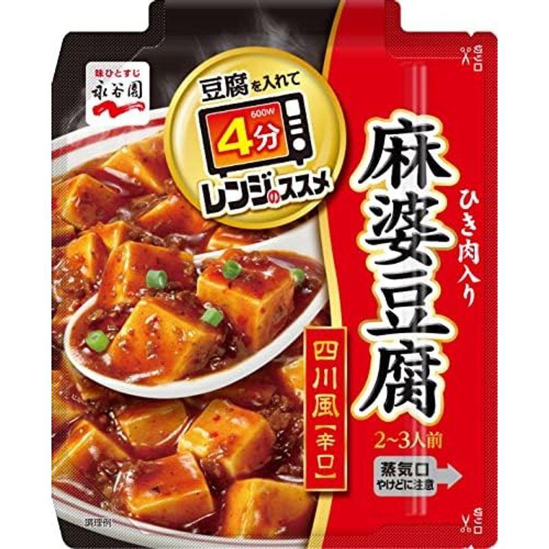 永谷園 レンジのススメ 広東風麻婆豆腐 中辛 135g ×5個
