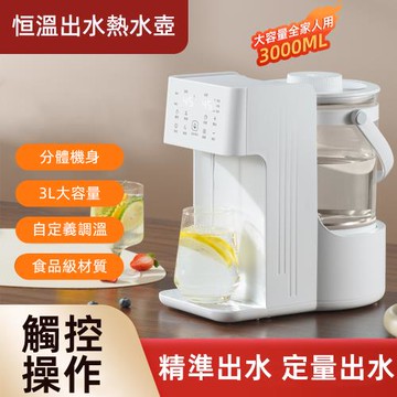 110V家用恆溫電熱水壺 定量出水 熱水機 飲水機 快煮壺 快速燒水帶童鎖 燒水壺