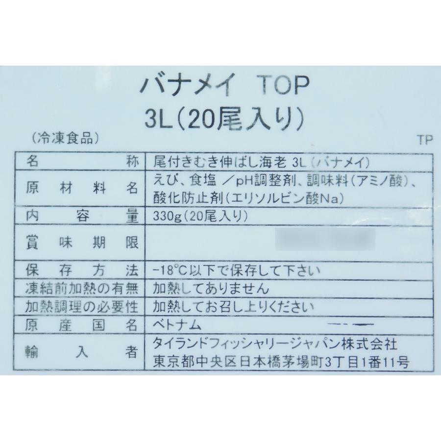 業務用　冷凍　ベトナム　バナメイ　えび　海老　エビ　尾付　むき伸ばしエビ　3L　16 20　20尾