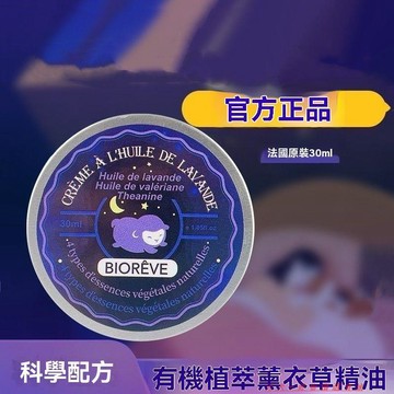 免運下殺💯法國睡眠膏晚安睡眠膏夢天然按摩薰衣草油膏無憂biorev芳香膏舒緩