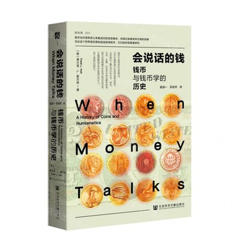 會說話的錢(錢幣與錢幣學的歷史)(精)丨天龍圖書簡體字專賣店丨9787522841700 (tl2506)