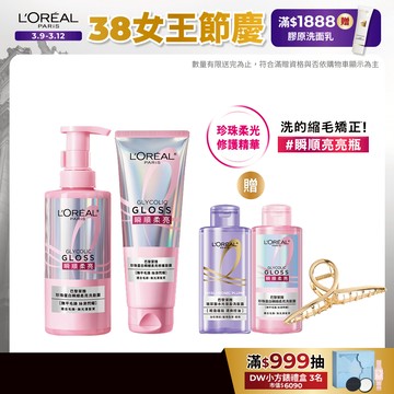 巴黎萊雅 瞬順柔亮/黃金胜肽/水光豐盈 洗髮露/護髮素 440ml 2入組+贈品 | 官方旗艦店