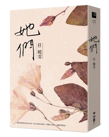 她們【二手書_良好】TAAZE讀冊生活