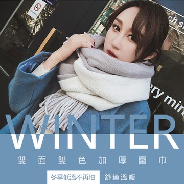 【JDUDS】【現貨快發】冬季嚴選 雙色圍巾 披肩 頭巾 圍脖 保暖圍巾 護頸 情侶圍脖 高質感保暖圍巾 秋冬圍巾