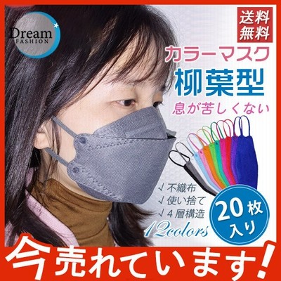 カラーマスク Kf94マスク 枚入り 使い捨て 柳葉型冬用マスク N95相当 立体マスク 飛沫防止 飛沫感染 感染予防 4層構造 息が苦しくない 通販 Lineポイント最大get Lineショッピング