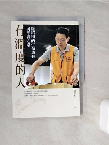 【書寶二手書T1／財經企管_WML】有溫度的人——羅紹和的生命成長與慈善之路_羅紹和