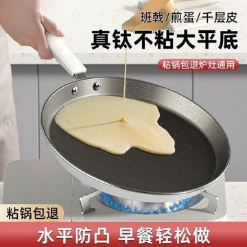 鈦千層平底鍋不粘鍋烘焙專榴蓮蛋糕皮10寸煎鍋家用煎烙餅班戟