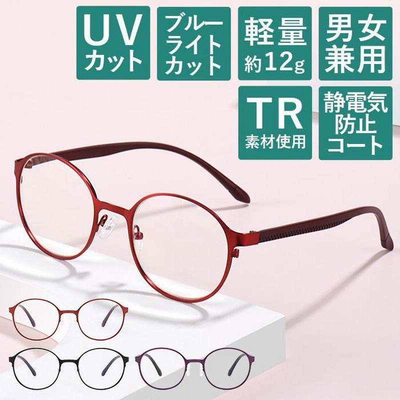 度数 0 25刻みで選べる 老眼鏡 シニアグラス おしゃれ レディース メンズ ブルーライトカット Pcメガネ リーディンググラス 丸 ラウンド 1074 通販 Lineポイント最大0 5 Get Lineショッピング