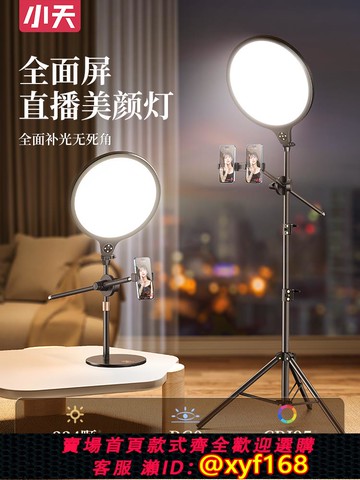 {可打統編 保固一年}小天補光燈面部直播燈光專業直播間專用面光柔光燈主播手機桌面美顏燈室內打光燈拍照攝影拍攝全面屏環形支架
