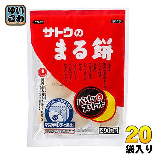 サトウ食品 サトウのまる餅 パリッとスリット 400g袋 20袋入