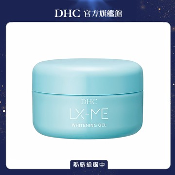 《DHC》美肌亮白健康凝霜