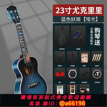 【台灣公司 可開發票】23寸單板尤克里里初學者兒童男生女生小吉他木質成人26寸烏克麗麗