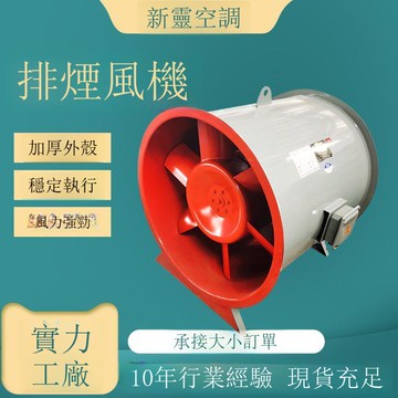 消防排煙風機工廠地下室通風設備工業排煙風機廠房單雙速排煙風機【DD1113001】