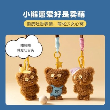 臺灣出貨💥名創優品TIM熊毛絨掛件書包掛件可愛毛絨小熊掛飾毛絨鑰匙扣掛件