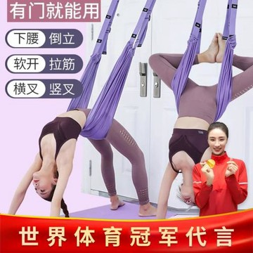 空中瑜伽吊繩家用瑜伽一字馬倒立下腰訓練器材掛門伸展彈力帶其他