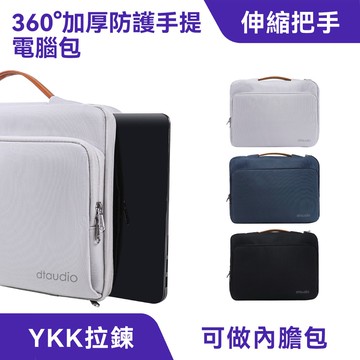 360°加厚防護手提電腦包｜內膽包、YKK拉鍊