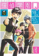 ポイント10倍 中古 探偵学園ｑ 文庫版 1 12巻全巻 漫画全巻セット 全巻セット U Ta 87 通販 Lineポイント最大1 0 Get Lineショッピング