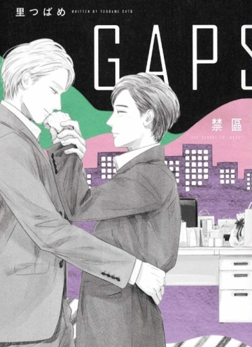 GAPS 禁區（全）