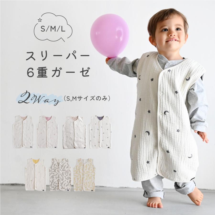 スリーパー 6重ガーゼ 綿100％ ２WAY ベビー 赤ちゃん 新生児 キッズ パジャマ 防寒 春 秋 冬 男の子 女の子 出産祝い プレゼント 月  星 チェリー ボタニカル 通販 LINEポイント最大0.5%GET | LINEショッピング
