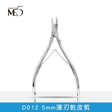 【ME5】D012 5mm薄刃乾皮剪
