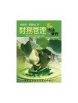 財務管理：理論與實務（5版）[二手書_普通]