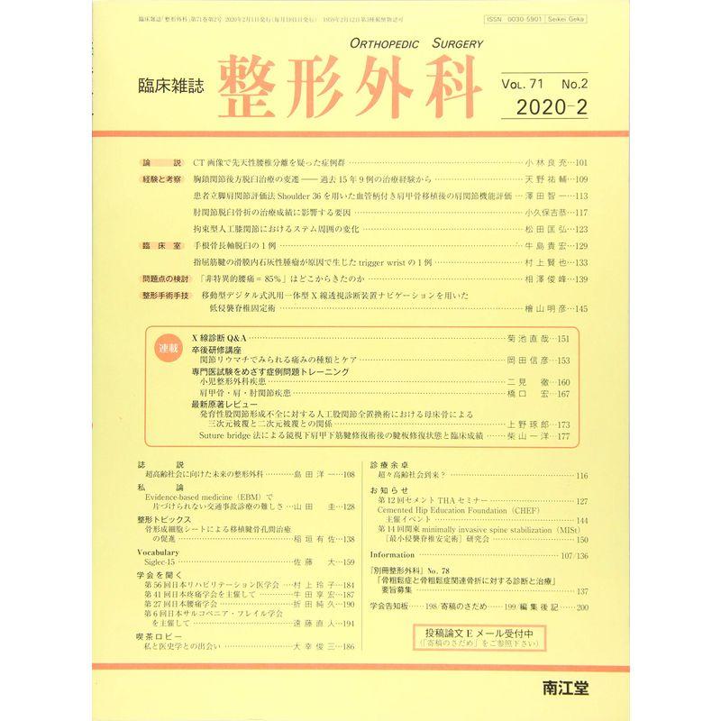 整形外科 2020年 02 月号 雑誌