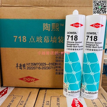 【卓越優選館】道康寧陶熙718點玻幕墻裝配密封膠中性硅酮耐候結構膠玻璃膠批發