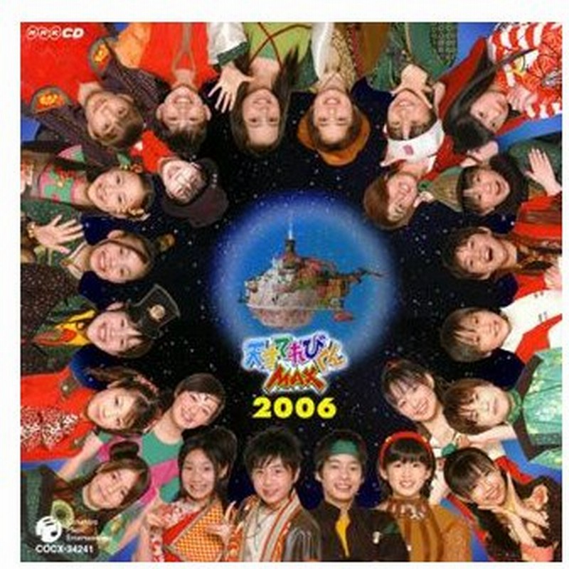 Nhk 天才てれびくんmax Mtk The 11th Cd 通販 Lineポイント最大0 5 Get Lineショッピング