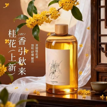 桃園24h🍂桂花香薰室內家用持久高級精油補充液臥室女生淡香廁所衛生間香水 桂花精油香薰 天然桂花香薰