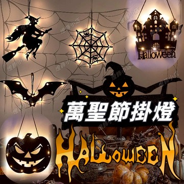 萬聖節南瓜掛燈 萬聖節銅線燈 幽靈燈 萬聖節燈飾 銅線燈 巫師掛燈 蜘蛛網燈 櫥窗裝飾 門市裝飾 節日氛圍燈 搞怪裝飾燈