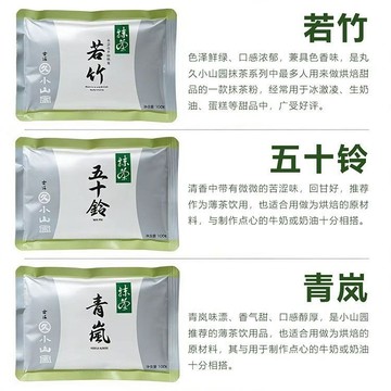 【台灣現貨秒發】焙茶粉 日本抹茶 宇治抹茶 五十鈴 抹茶粉 五十鈴抹茶 丸久·小山園 若竹、青嵐、龍膽 甜品飲品烘焙原料