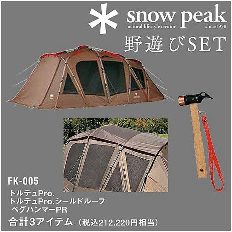 Snow Peak スノーピーク 割引対象外品 野遊びset トルテュpro ほか3点セット Fk 005 キャンプ用品 キャンピングアクセサリー セール 送料無料 通販 Lineポイント最大0 5 Get Lineショッピング