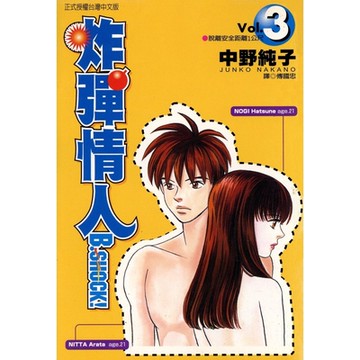 B-SHOCK炸彈情人(03)_Readmoo 讀墨電子書