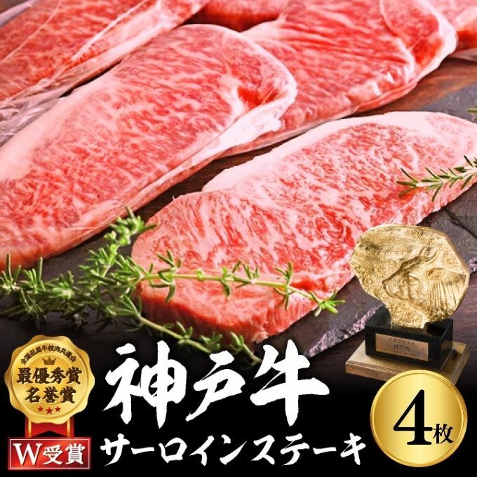 神戸牛 ロースステーキ 800g 約200g×4枚 牛肉 和牛 お肉 ステーキ肉 ロース 黒毛和牛 焼肉 焼き肉 但馬牛 ブランド牛