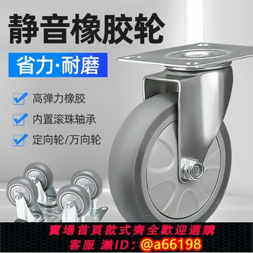 【台灣公司 可開發票】靜音5寸萬向輪橡膠輪加厚支架腳輪手推車實心橡膠定向平板車腳輪