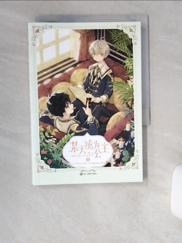 【書寶二手書T5／語言學習_UZQ】某天成為公主（2）_簡體_PLUTUS